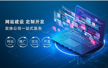 企業(yè)該如何來(lái)搭建自己的官方網(wǎng)站？