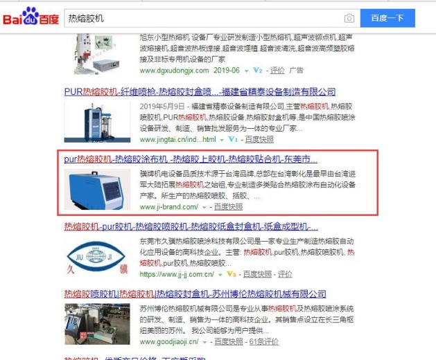 熱熔膠機